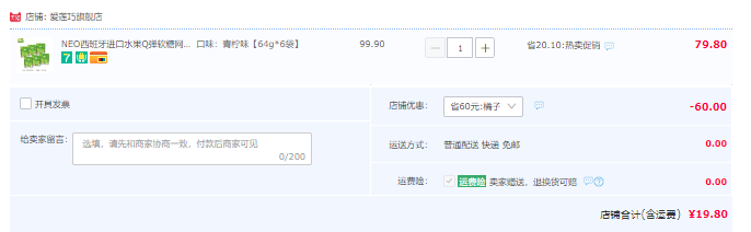 NEO 西班牙进口果味Q弹软糖橡皮糖 64g*6袋19.8元包邮（需领券）