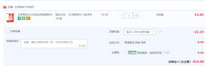 五芳斋  长粒香大米 5斤19.9元包邮（双重优惠）