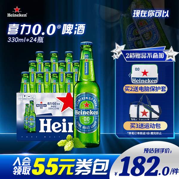 最畅销的无酒精啤酒之一！Heineken 喜力 荷兰进口0.0全麦啤酒 330ml*24瓶新低160元包邮（多重优惠）