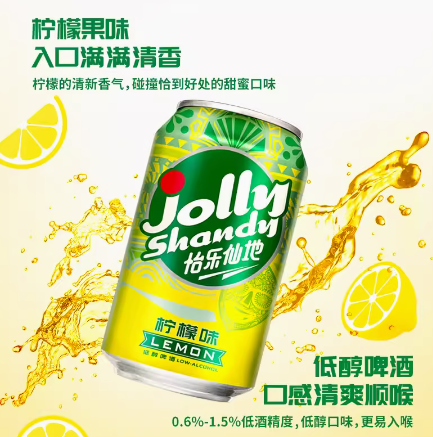 Carlsberg 嘉士伯 Jolly Shandy 怡乐仙地 柠檬味低醇啤酒 330mL*24罐89元包邮（需领券）