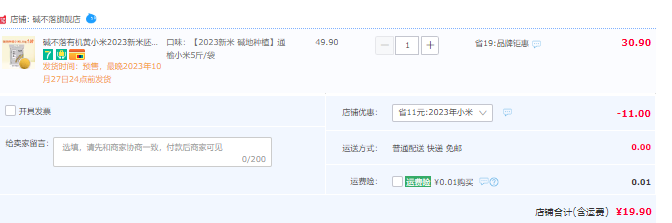 碱不落 2023有机黄小米 5斤19.9元包邮（需领券）