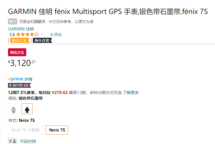 Garmin 佳明 fenix 7S 多功能GPS智能手表 标准版新低3120.21元