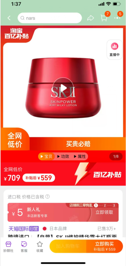 SK-II 肌源赋活修复精华霜 滋润版 80g544元包邮包税（双重优惠）