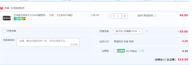 正鸿堂 五黑米汁 310ml*8罐新低14元包邮（需领券）