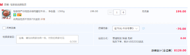 恒都 谷飼西冷眼肉整切牛排 10片1300g  送牛肉丸200g+刀叉*料包129元包郵（需領(lǐng)券）