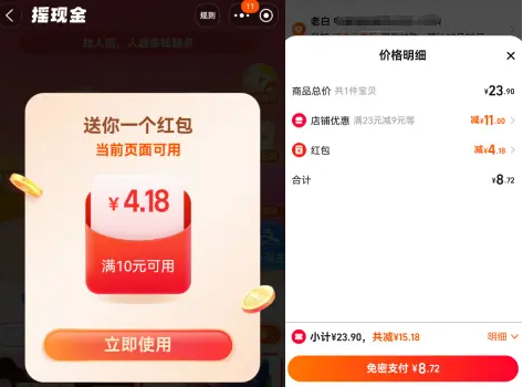 <span>教你搶白菜！</span>淘寶/天貓每日紅包領取教程保底3元，天天0元購！