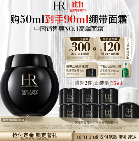 HR 赫莲娜 活颜修护黑绷带晚霜 50mL（赠同款黑绷带 5ml*7+白绷带面霜5ml）3460元包邮（多重优惠）