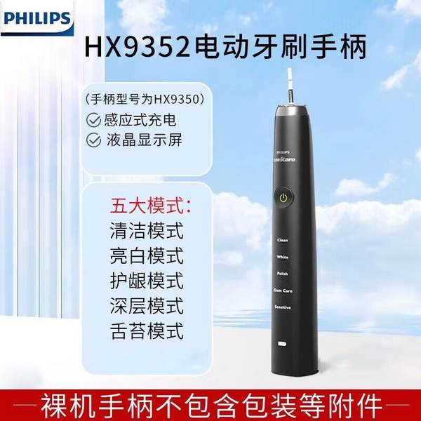 <span>白菜！</span>PLUS会员，Philips 飞利浦 钻石9系亮白型声波震动牙刷手柄HX9352（不含刷头）新低259元包邮（质保2年）