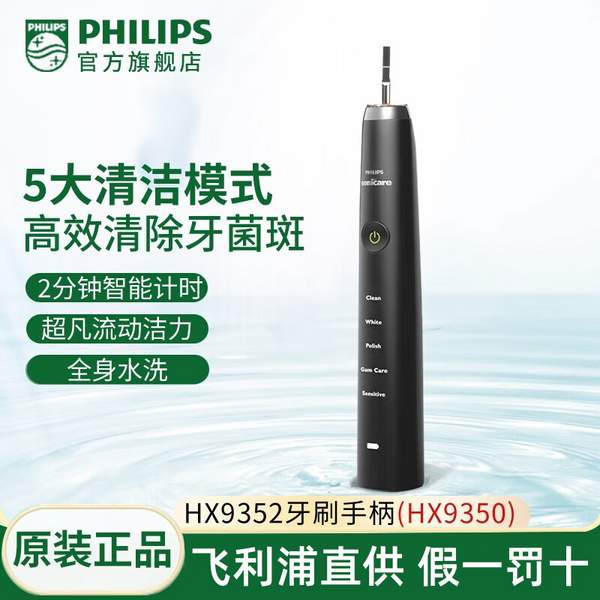 <span>白菜！</span>PLUS会员，Philips 飞利浦 钻石9系亮白型声波震动牙刷手柄HX9352（不含刷头）新低259元包邮（质保2年）