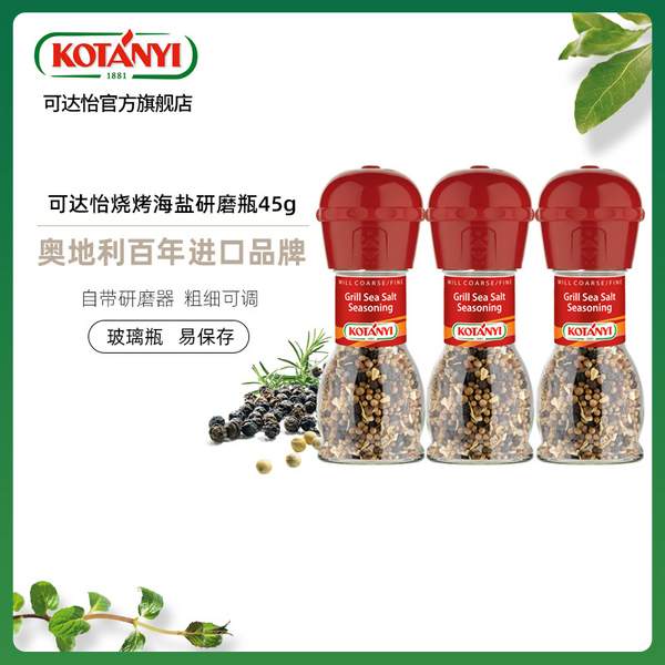 奥地利百年调味品牌，KOTANYI 可达怡 海盐烧烤复合调味研磨瓶 45g*3瓶新低29.7元包邮（9.9元/瓶）