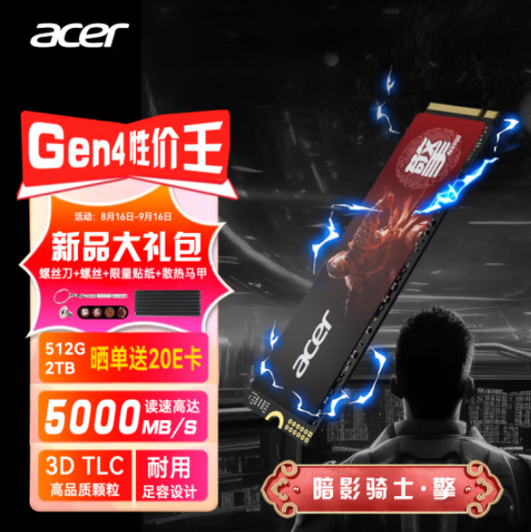 Acer 宏碁 N5000 暗影骑士擎 M2接口 NVMe1.4 固态硬盘SSD  2TB509元包邮（晒单返卡）