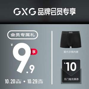 <span>白菜！</span>GXG 男士60S莫代爾桑蠶絲抑菌檔內(nèi)褲1條+雙11無門檻禮券