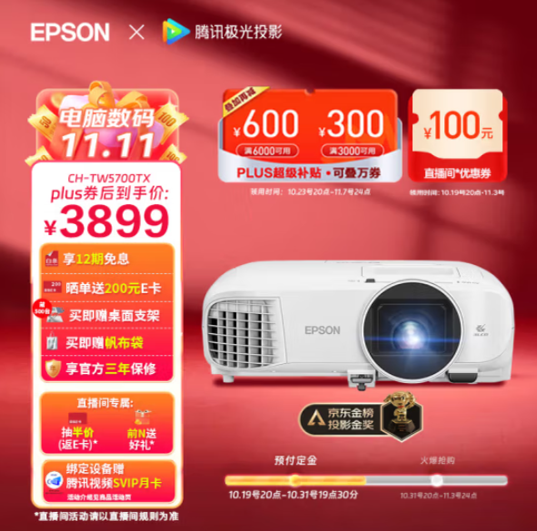 EPSON 爱普生 CH-TW5700TX 家庭影院投影机新低3599元包邮（送E卡）