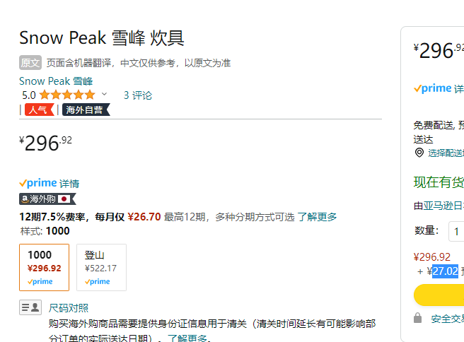 <span>直降￥71！</span>Snow Peak 雪峰 1500 SCS-201 铝合金野炊套装新低296.92元（天猫旗舰店639元）