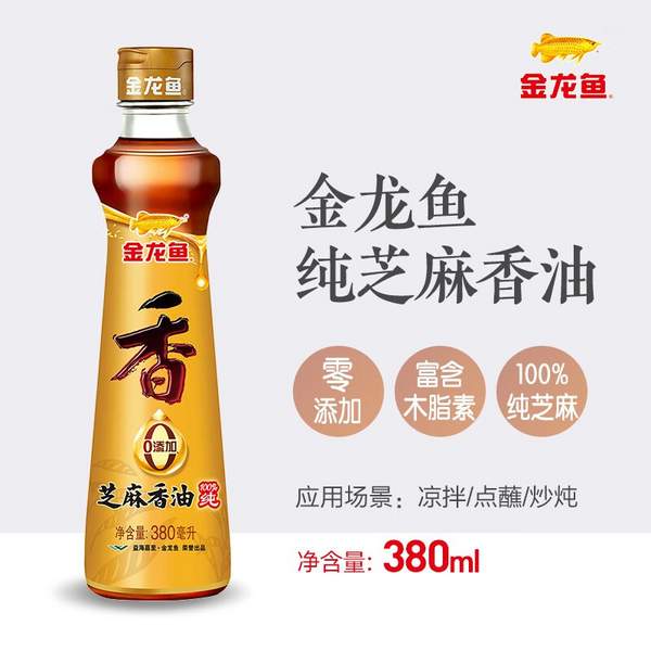 金龙鱼 100%纯芝麻香油 380ML新低15.9元包邮（需领券）