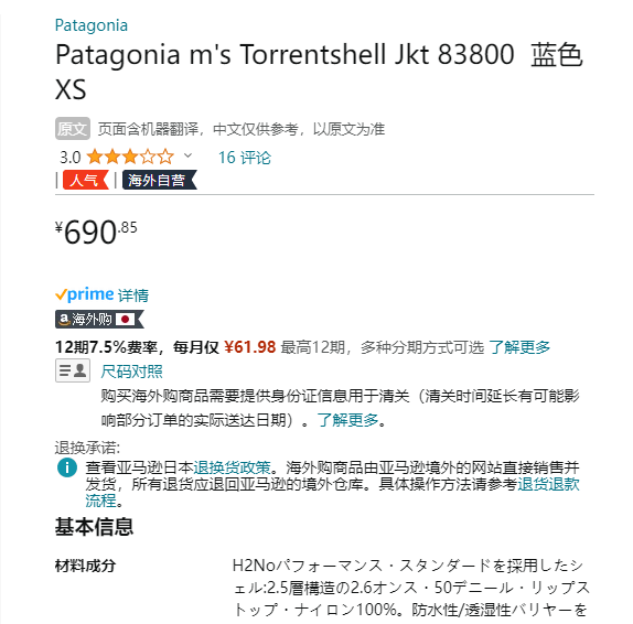 XS码，Patagonia 巴塔哥尼亚 Torrentshell 2.5L 男士防水冲锋衣690.85元