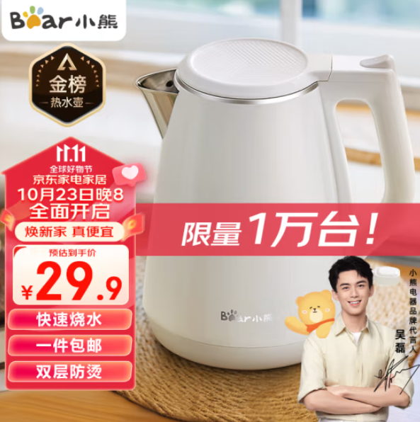 20点开始，Bear 小熊 ZDH-E15U2 家用电热水壶 1.5L29.9元包邮