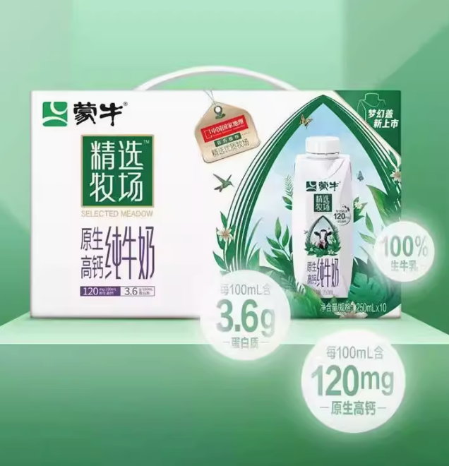 蒙牛 精选牧场 原生高钙梦幻盖纯牛奶 250ml*10盒史低36.9元包邮（双重优惠）