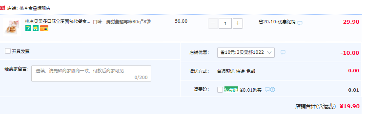 桃李 貝果面包 80g*8袋19.9元包郵（需領(lǐng)券）