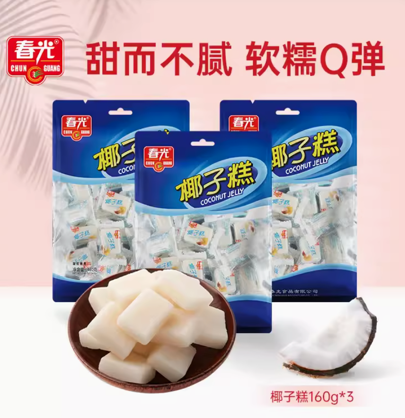 海南特產(chǎn)，春光 椰子糕 160g*3袋19.9元包郵（需領(lǐng)券）