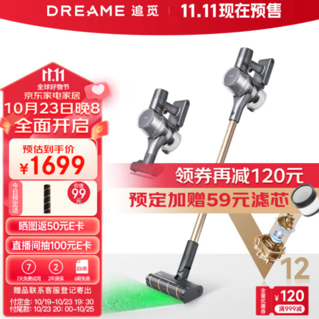 dreame 追觅 V12S 手持式吸尘器新低1239元包邮（以旧换新）