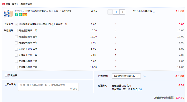 广州老字号，广药白云山 鸡眼膏贴12贴/1盒9.8元包邮（需领券）