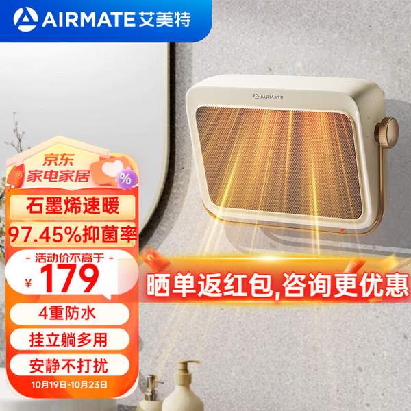 Airmate 艾美特 HP20-K25 升级版石墨烯取暖器/暖风机新低89元包邮（晒单返红包后）