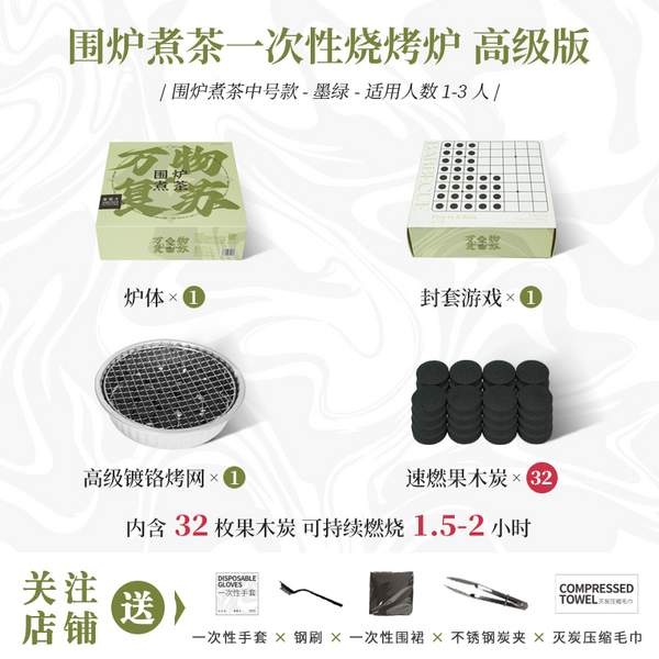 希箔士 桌游型一次性無煙木炭燒烤爐（贈手套+鋼刷+圍裙+炭夾+滅炭毛巾）新低15.9元包郵（需領券）