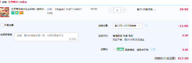 五芳齋 五谷雜糧八寶粥組合 350g/7口味*2盒17.9元包郵（需領(lǐng)券）