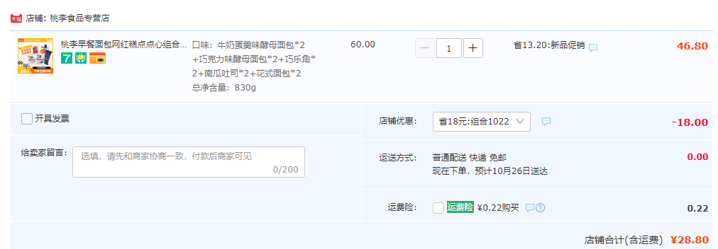 新鮮短保，桃李 早餐面包糕點組合裝 共10包/約1.66斤新低28.8元包郵（需領(lǐng)券）