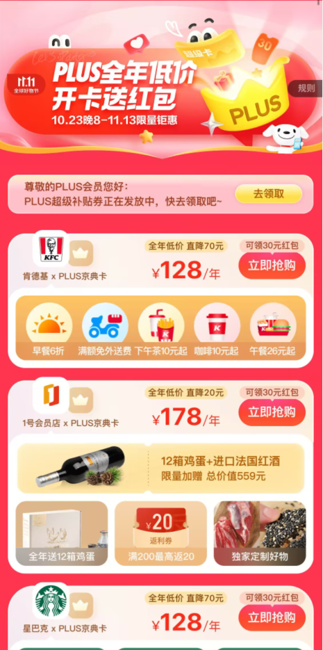 京东双11超级卡 PLUS会员年卡12个月+超值权益任选一最低39元~69元（赠N选1权益 ）