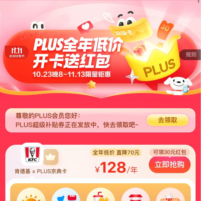 京东双11超级卡 PLUS会员年卡12个月+超值权益任选一最低39元~69元（赠N选1权益 ）