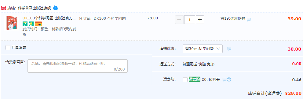 《DK100个科学问题》精装版29元包邮（需领券）