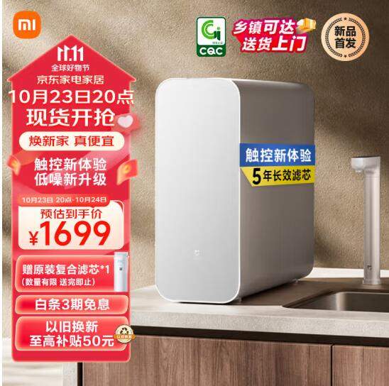 MIJIA 米家 MR1082 反渗透纯水机 1000G新低1539元包邮