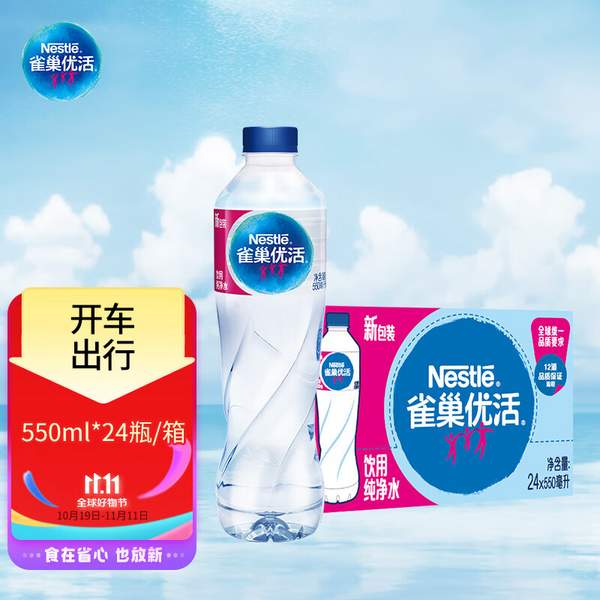 Nestle 雀巢优活 饮用纯净水 550ml*24瓶*2件史低39.6元包邮（0.83元/瓶）