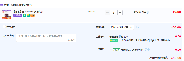 日本原裝進(jìn)口，IMOKO 白蕓豆阻斷劑抗糖丸180粒/袋59元包郵包稅（需領(lǐng)券）