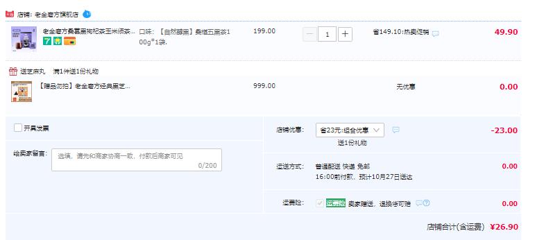 老金磨方 桑葚五黑茶 100g 贈黑芝麻丸10g26.9元包郵（需領(lǐng)券）