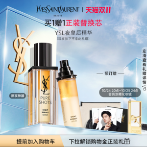 20點(diǎn)開始，YSL 圣羅蘭 夜皇后 悅享青春夜間煥膚精華液30mL*2件