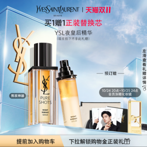 20点开始，YSL 圣罗兰 夜皇后 悦享青春夜间焕肤精华液30mL*2件