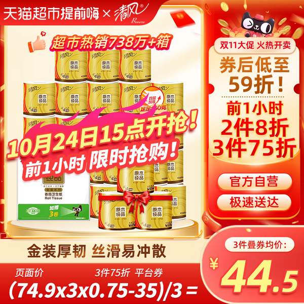 清風(fēng) 原木純品金裝系列 有芯卷紙 4層160g*27卷*3箱115.53元包郵（1.4元/卷）