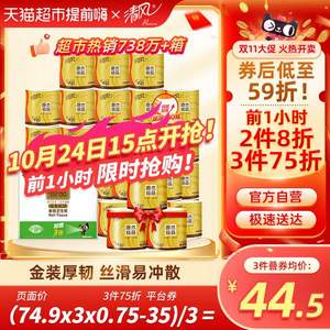 清風(fēng) 原木純品金裝系列 有芯卷紙 4層160g*27卷*3箱