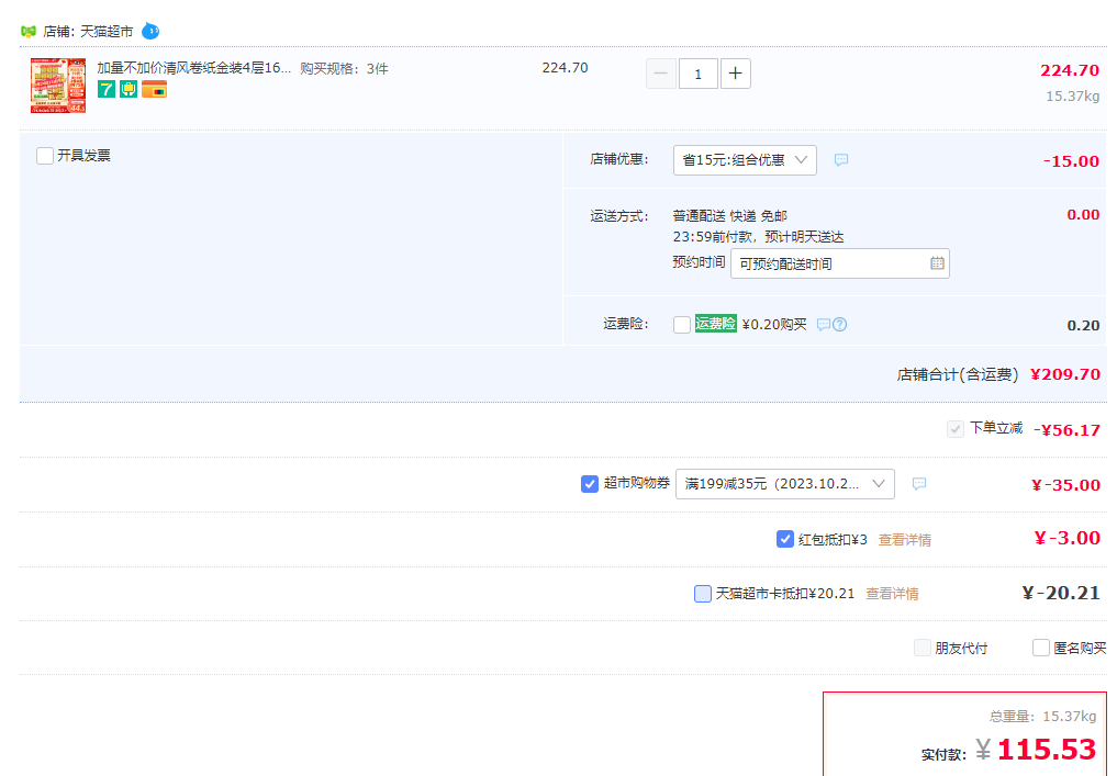 清風(fēng) 原木純品金裝系列 有芯卷紙 4層160g*27卷*3箱115.53元包郵（1.4元/卷）