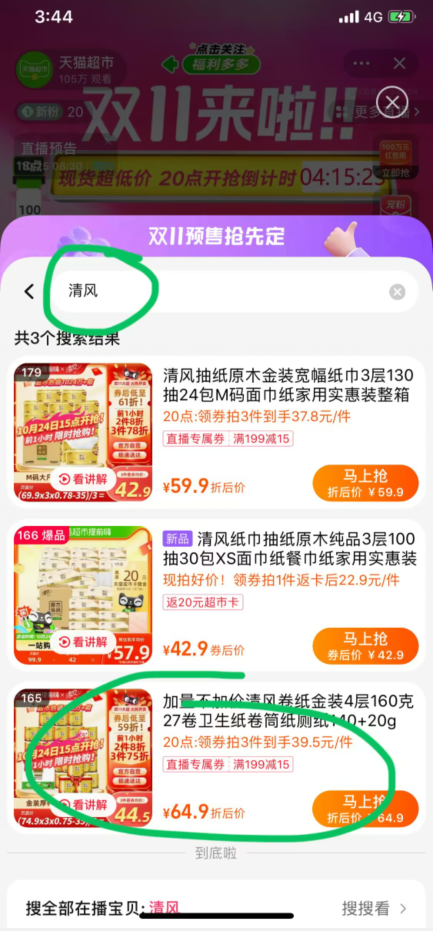 清風(fēng) 原木純品金裝系列 有芯卷紙 4層160g*27卷*3箱115.53元包郵（1.4元/卷）
