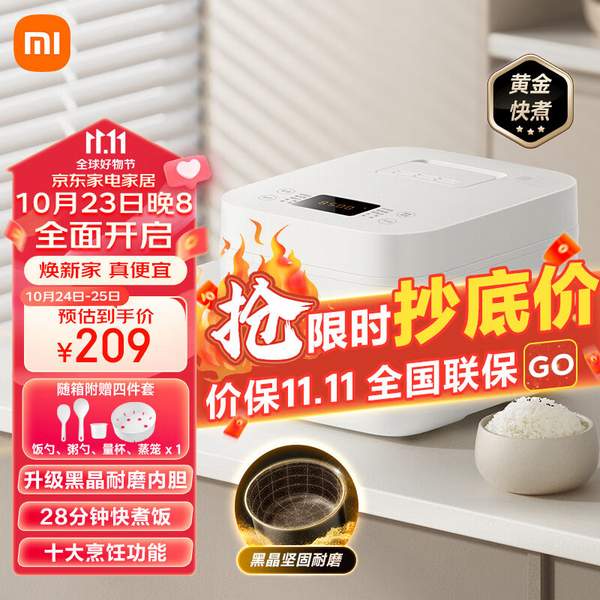 MIJIA 米家 C1 Pro电饭煲 4L MFB090169元包邮（多重优惠）