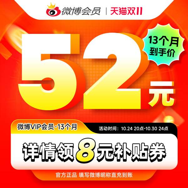 新浪微博 会员年卡 12个月史低48元秒充（双重优惠）