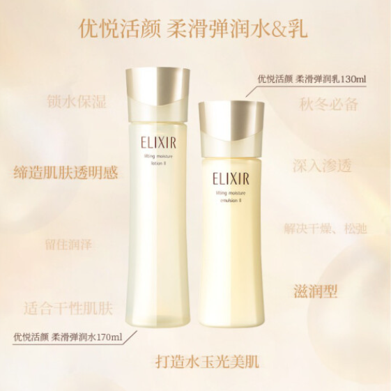 资生堂 ELIXIR 怡丽丝尔 优悦活颜弹润水乳套装（水170ml+乳130ml）198元包邮