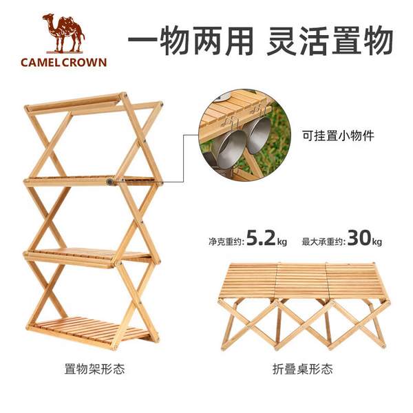 CAMELCROWN 骆驼 多功能户外露营三层便携实木置物架69元包邮（多重优惠）