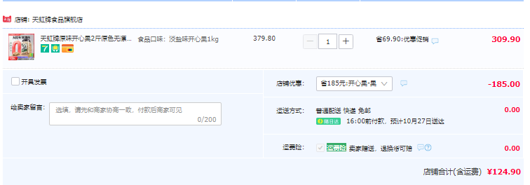 天虹牌 大顆粒開心果 1KG罐裝124.9元包郵 （需領(lǐng)券）