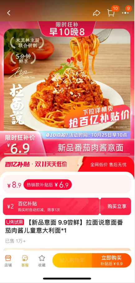 <span>白菜！</span>拉面說(shuō)×米其林主廚聯(lián)合研制 番茄肉醬意面 282g*1袋新低6.9元包郵（需領(lǐng)券）