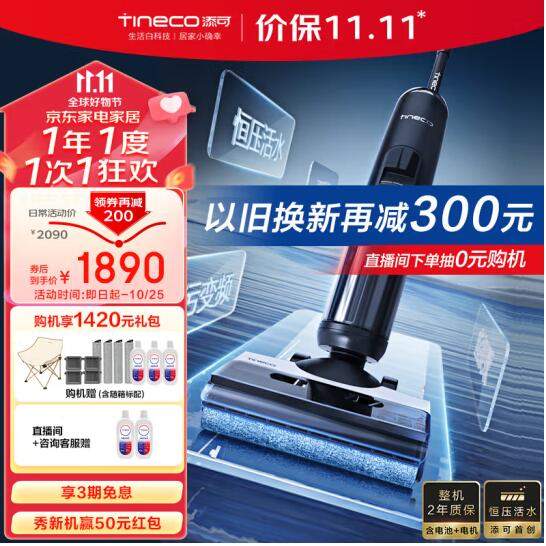Tineco 添可 芙万 2.0 Pro LED 无线洗地机新低1540元包邮（以旧换新）